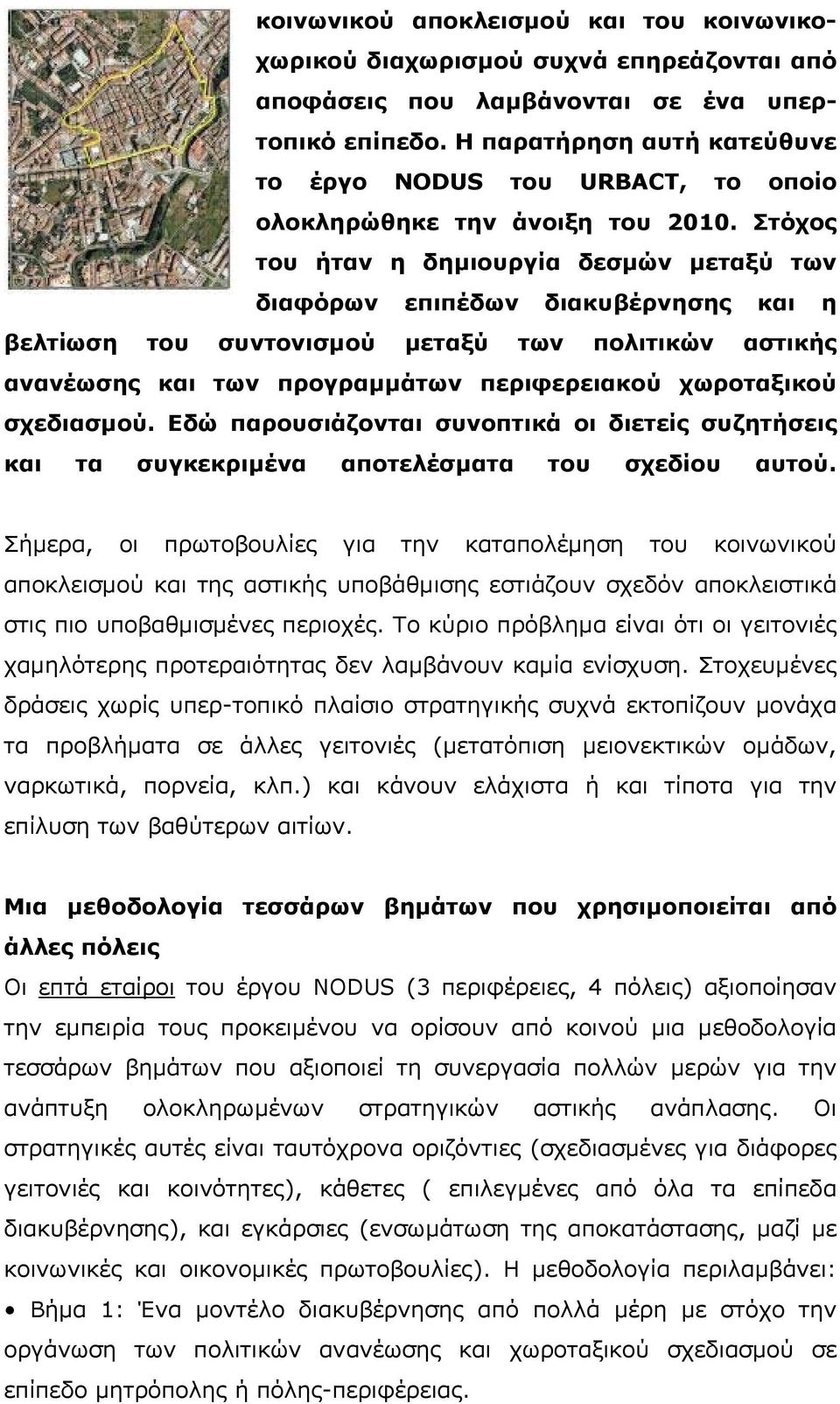 Στόχος του ήταν η δηµιουργία δεσµών µεταξύ των διαφόρων επιπέδων διακυβέρνησης και η βελτίωση του συντονισµού µεταξύ των πολιτικών αστικής ανανέωσης και των προγραµµάτων περιφερειακού χωροταξικού