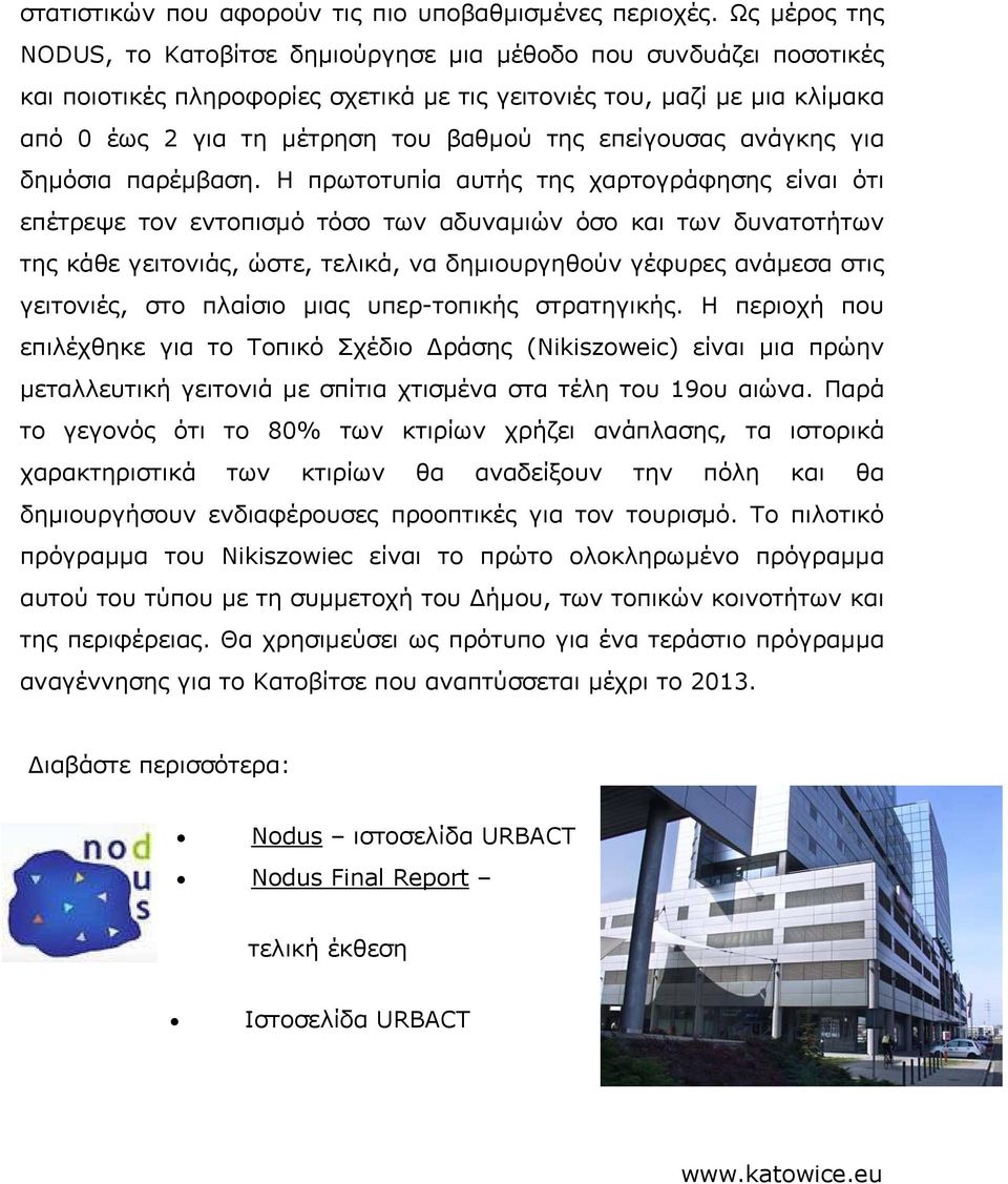 επείγουσας ανάγκης για δηµόσια παρέµβαση.