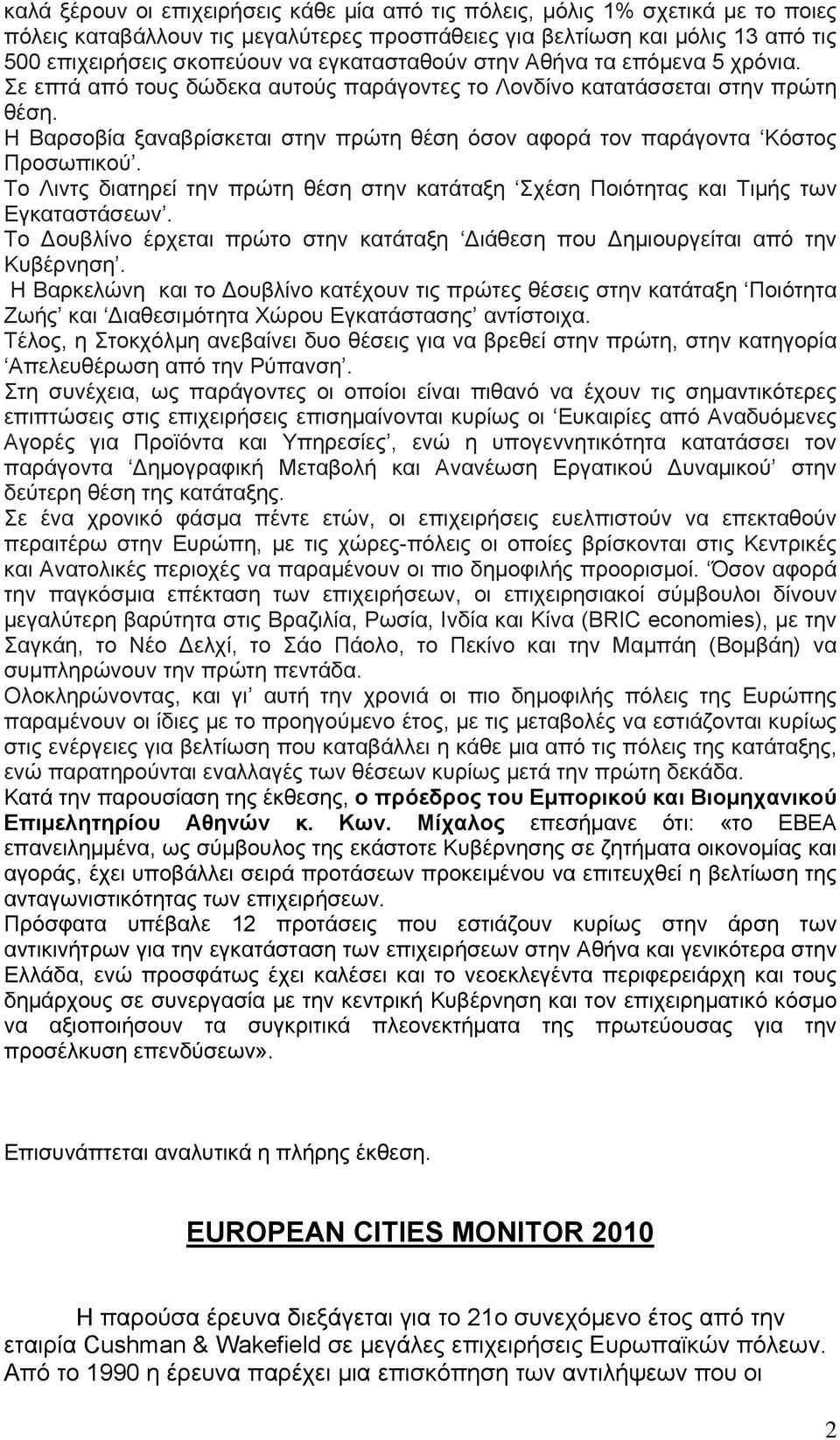 Η Βαρσοβία ξαναβρίσκεται στην πρώτη θέση όσον αφορά τον παράγοντα Κόστος Προσωπικού. Το Λιντς διατηρεί την πρώτη θέση στην κατάταξη Σχέση Ποιότητας και Τιμής των Εγκαταστάσεων.