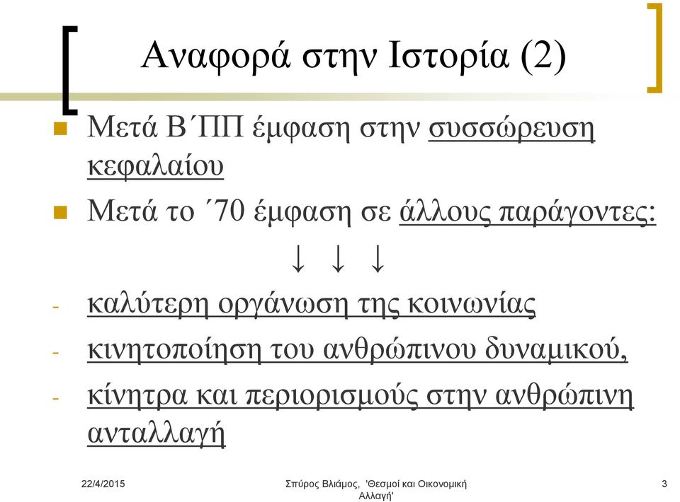 καλύτερη οργάνωση της κοινωνίας - κινητοποίηση του