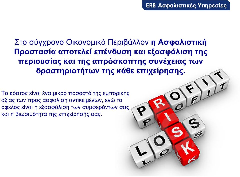 επιχείρησης.