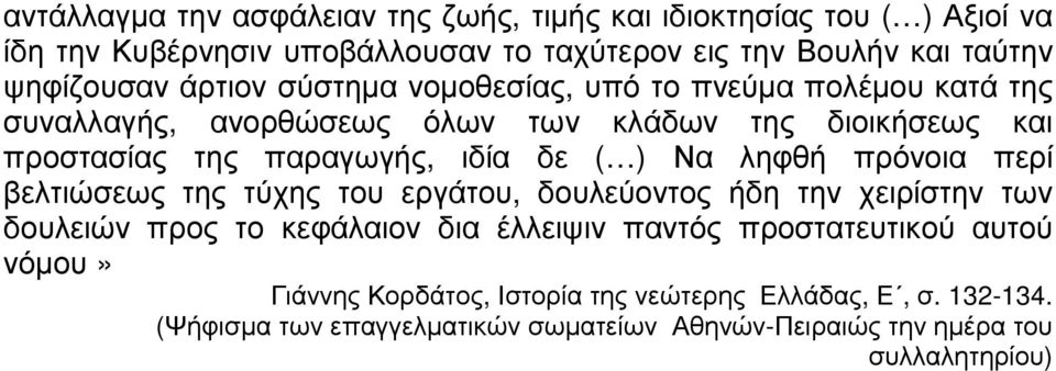 ιδία δε ( ) Να ληφθή πρόνοια περί βελτιώσεως της τύχης του εργάτου, δουλεύοντος ήδη την χειρίστην των δουλειών προς το κεφάλαιον δια έλλειψιν παντός