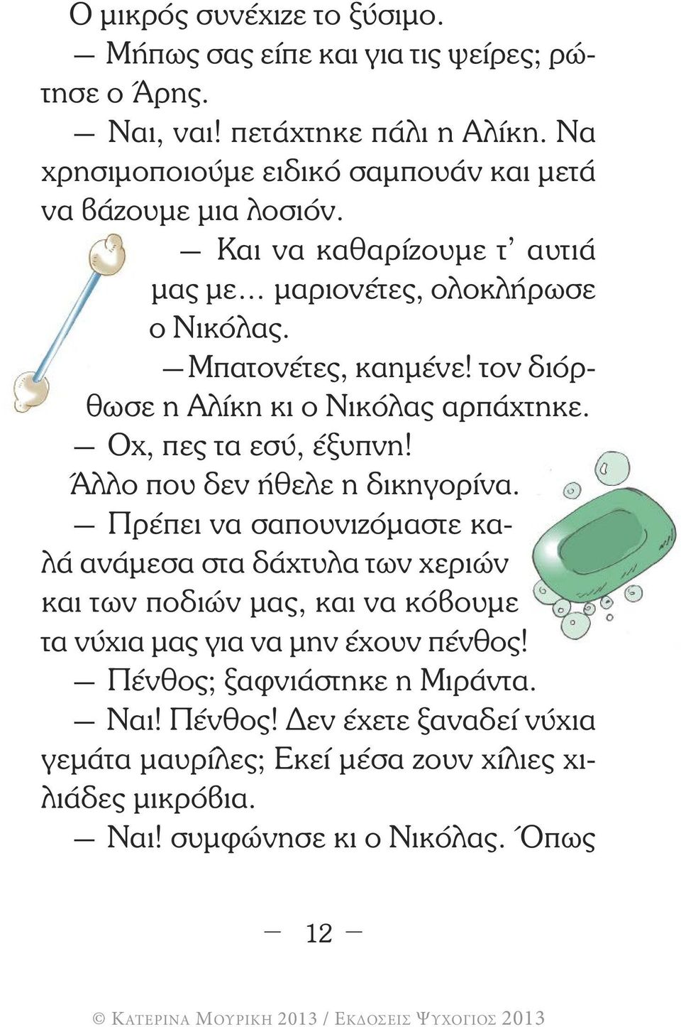 τον διόρθωσε η Αλίκη κι ο Νικόλας αρπάχτηκε. Οχ, πες τα εσύ, έξυπνη! Άλλο που δεν ήθελε η δικηγορίνα.