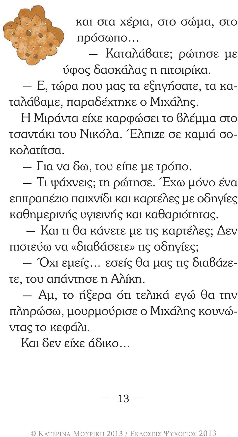 Έχω µόνο ένα επιτραπέζιο παιχνίδι και καρτέλες µε οδηγίες καθηµερινής υγιεινής και καθαριότητας.