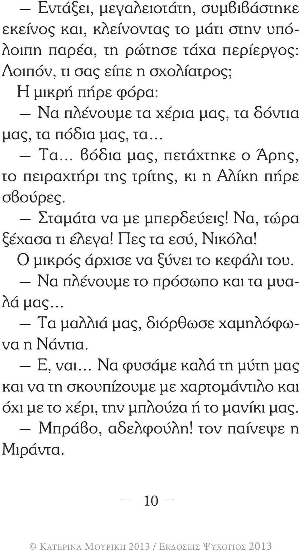 Να, τώρα ξέχασα τι έλεγα! Πες τα εσύ, Νικόλα! Ο µικρός άρχισε να ξύνει το κεφάλι του.