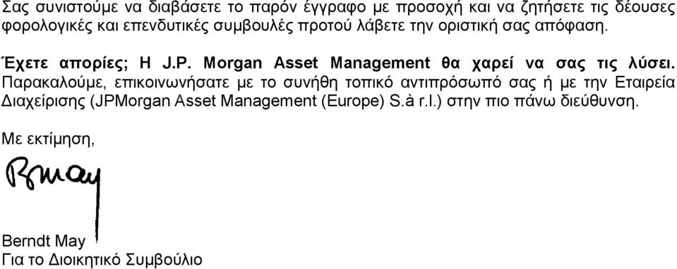 Morgan Asset Management θα χαρεί να σας τις λύσει.