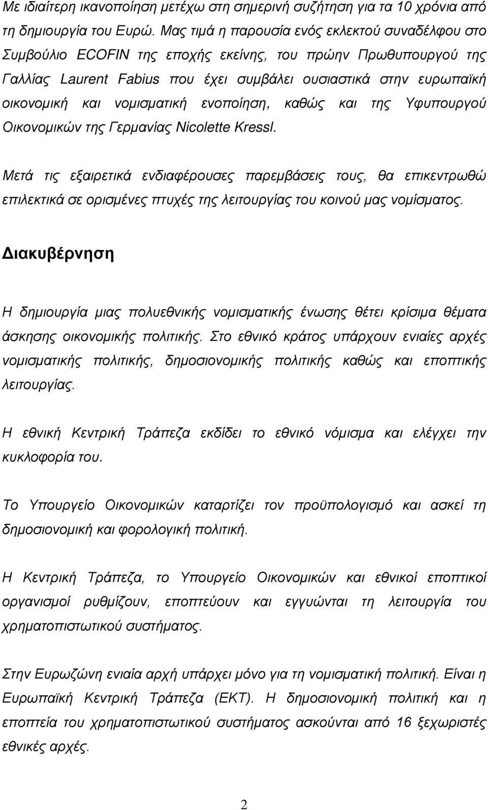 νομισματική ενοποίηση, καθώς και της Υφυπουργού Οικονομικών της Γερμανίας Nicolette Kressl.