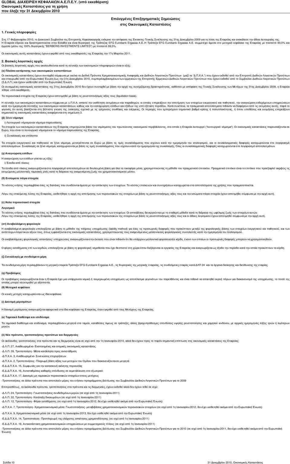 και ανακάλεσε την άδεια λειτουργίας της. Η Ετ