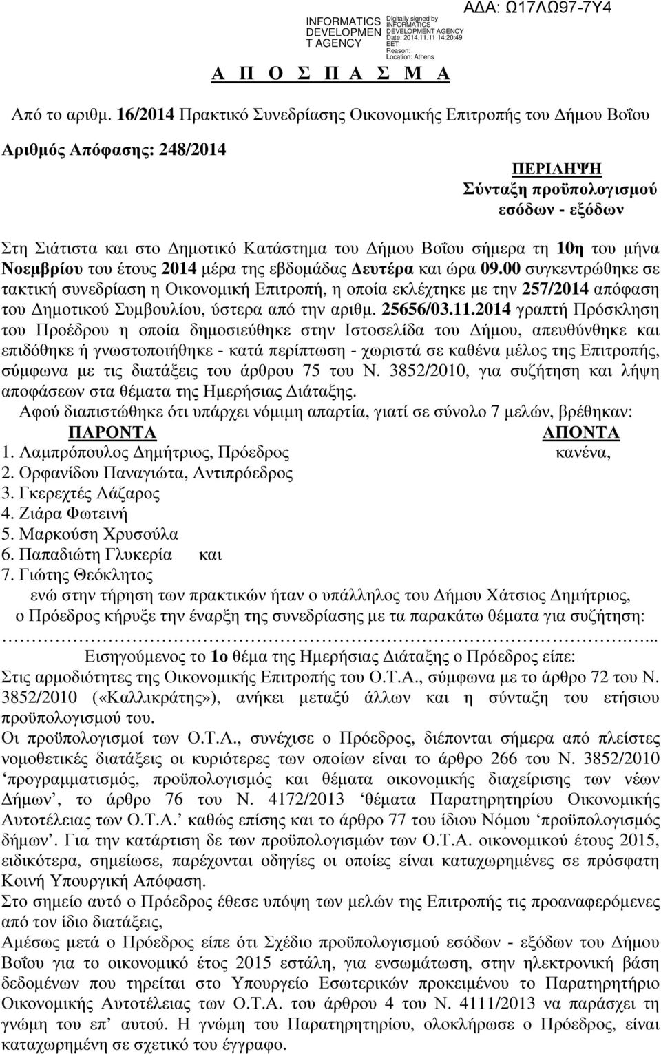 σήµερα τη 10η του µήνα Νοεµβρίου του έτους 2014 µέρα της εβδοµάδας ευτέρα και ώρα 09.