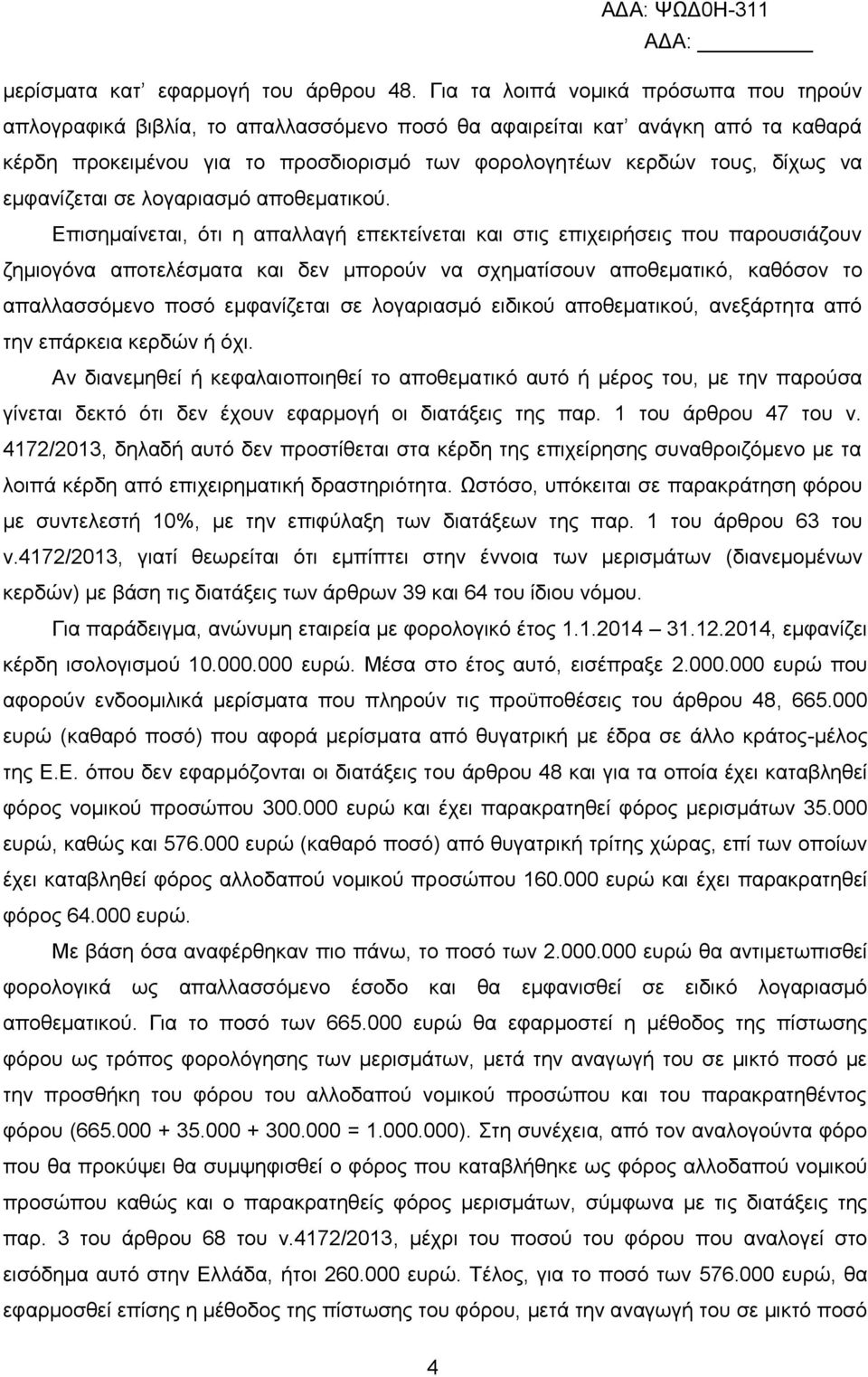 εκθαλίδεηαη ζε ινγαξηαζκφ απνζεκαηηθνχ.