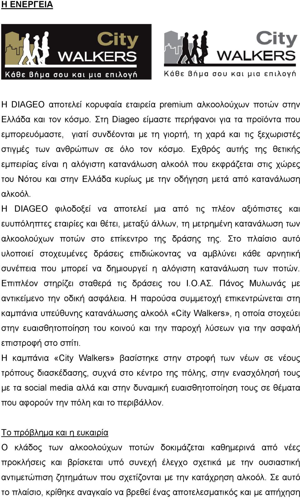 Εχθρός αυτής της θετικής εμπειρίας είναι η αλόγιστη κατανάλωση αλκοόλ που εκφράζεται στις χώρες του Νότου και στην Ελλάδα κυρίως με την οδήγηση μετά από κατανάλωση αλκοόλ.