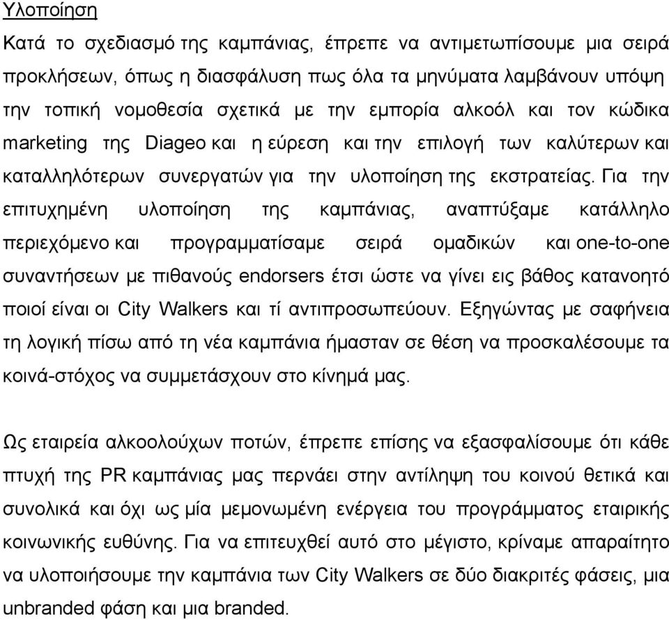 Για την επιτυχημένη υλοποίηση της καμπάνιας, αναπτύξαμε κατάλληλο περιεχόμενο και προγραμματίσαμε σειρά ομαδικών και one-to-one συναντήσεων με πιθανούς endorsers έτσι ώστε να γίνει εις βάθος