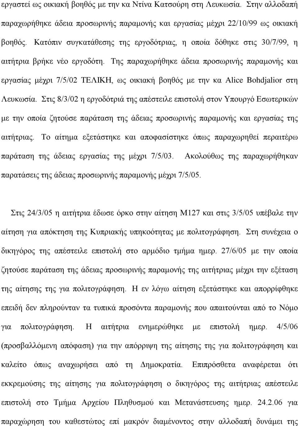 Της παραχωρήθηκε άδεια προσωρινής παραμονής και εργασίας μέχρι 7/5/02 ΤΕΛΙΚΗ, ως οικιακή βοηθός με την κα Alice Bohdjalior στη Λευκωσία.