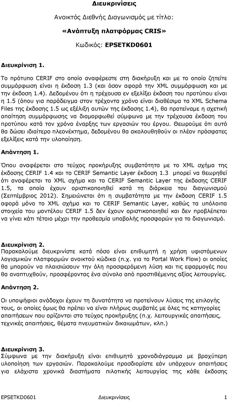 Δεδομένου ότι η τρέχουσα εν εξελίξει έκδοση του προτύπου είναι η 1.5 (όπου για παράδειγμα στον τρέχοντα χρόνο είναι διαθέσιμα τα XML Schema Files της έκδοσης 1.5 ως εξέλιξη αυτών της έκδοσης 1.