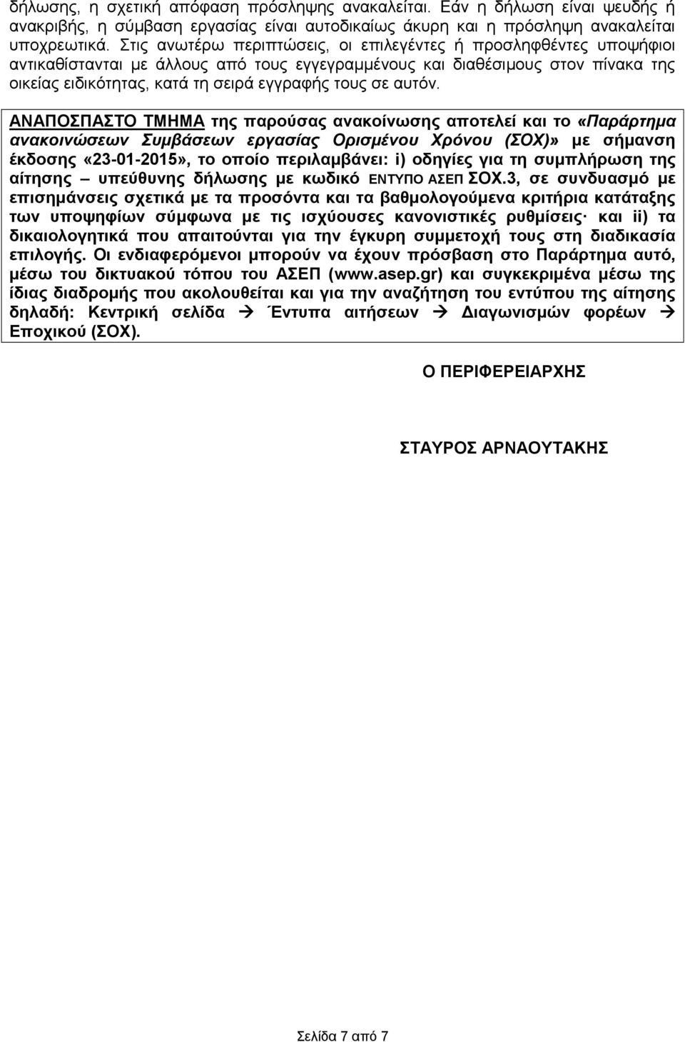σε αυτόν.