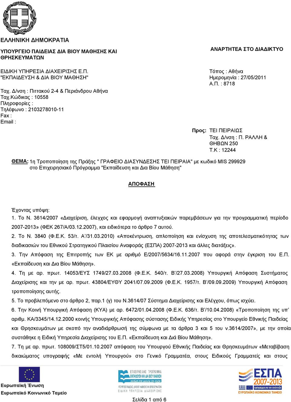 K : 12244 ΘΕΜΑ: 1η Τροποποίηση της Πράξης " ΓΡΑΦΕΙΟ ΔΙΑΣΥΝΔΕΣΗΣ ΤΕΙ ΠΕΙΡΑΙΑ" με κωδικό MIS 299929 στο Επιχειρησιακό Πρόγραμμα "Εκπαίδευση και Δια Βίου Μάθηση" ΑΠΟΦΑΣΗ Έχοντας υπόψη: 1. Το Ν.