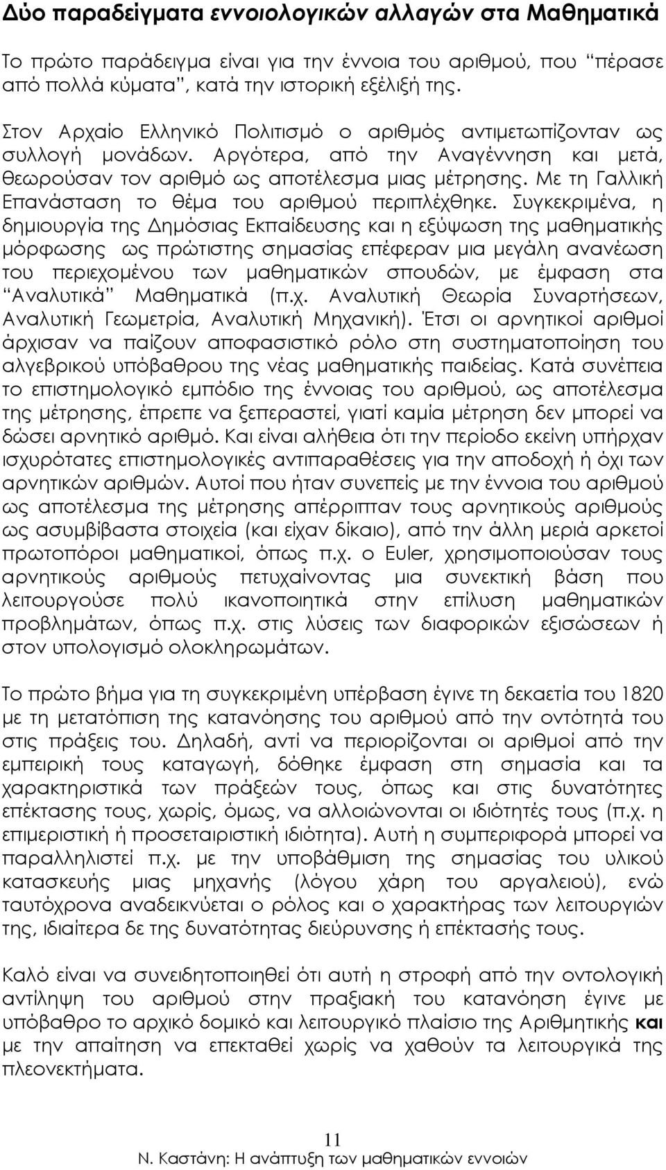 Με τη Γαλλική Επανάσταση το θέµα του αριθµού περιπλέχθηκε.