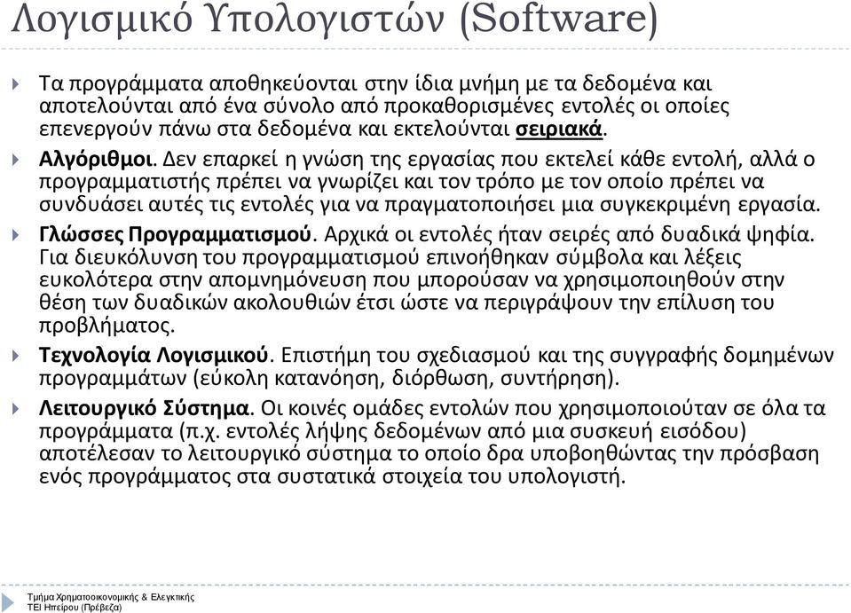 Δεν επαρκεί η γνώση της εργασίας που εκτελεί κάθε εντολή, αλλά ο προγραμματιστής πρέπει να γνωρίζει και τον τρόπο με τον οποίο πρέπει να συνδυάσει αυτές τις εντολές για να πραγματοποιήσει μια