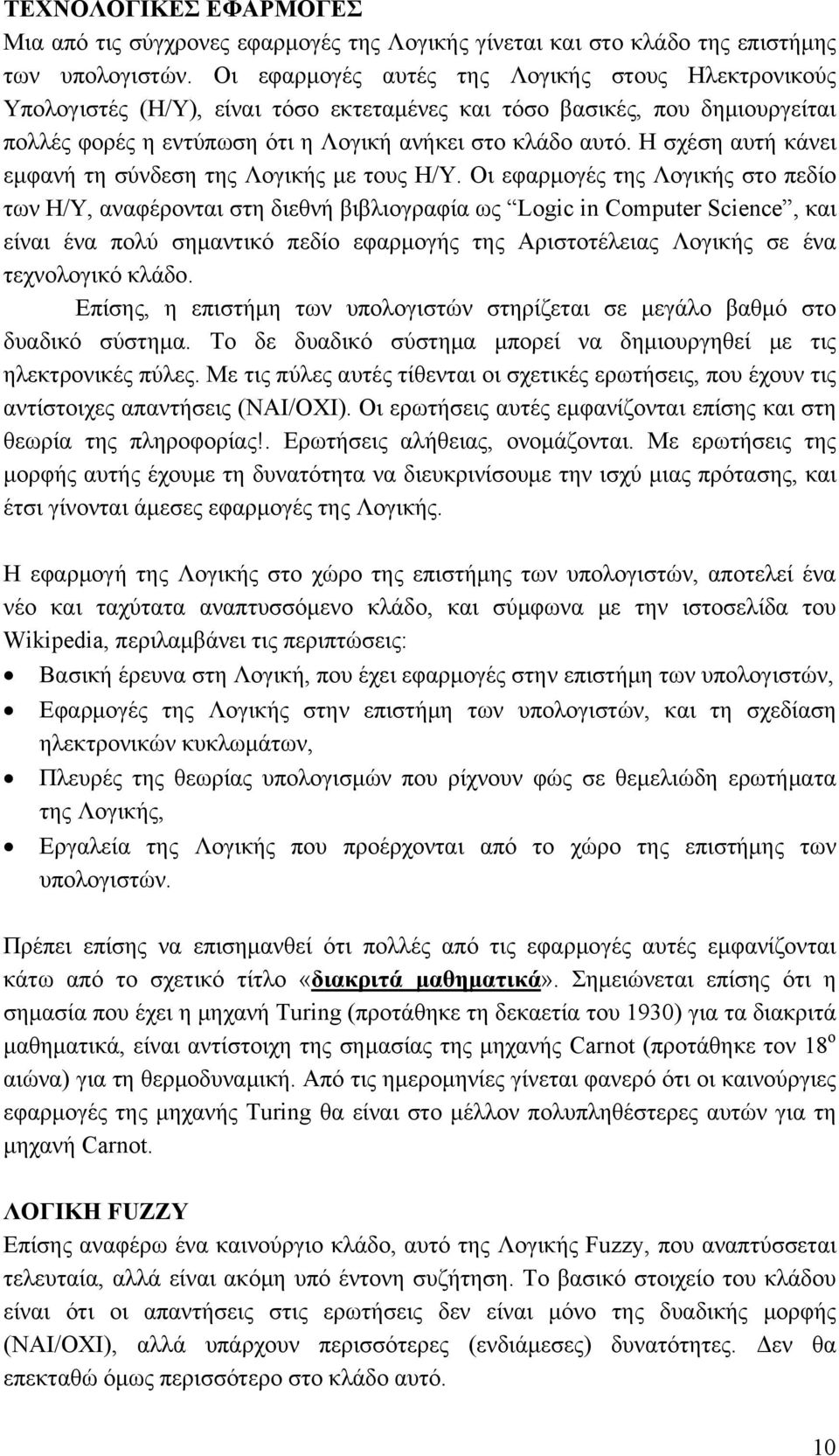 Η σχέση αυτή κάνει εμφανή τη σύνδεση της Λογικής με τους Η/Υ.