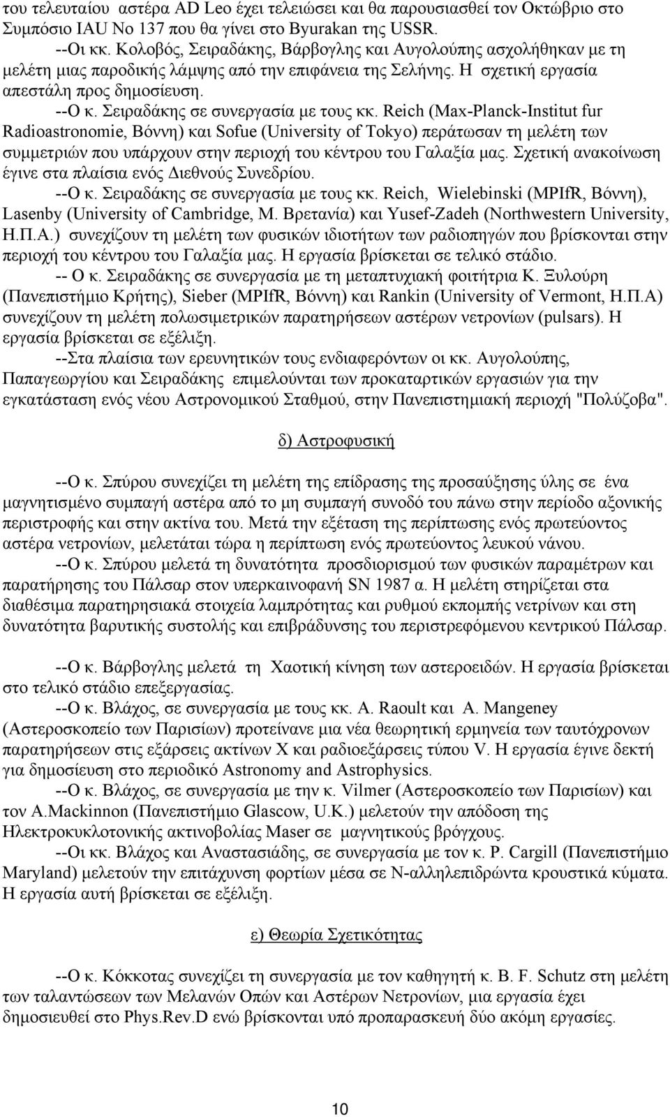 Σειραδάκης σε συνεργασία µε τους κκ.