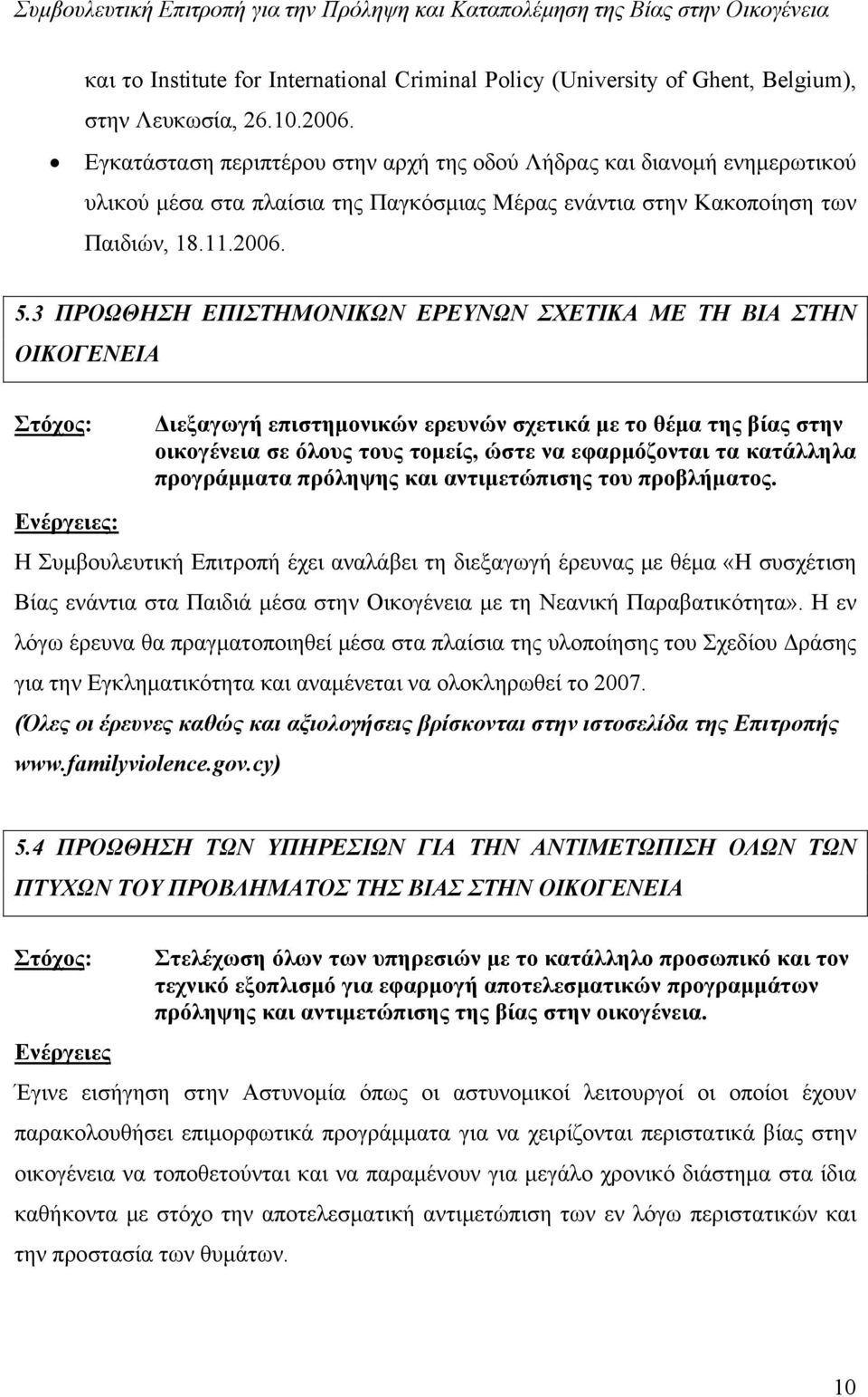 3 ΠΡΟΩΘΗΣΗ ΕΠΙΣΤΗΜΟΝΙΚΩΝ ΕΡΕΥΝΩΝ ΣΧΕΤΙΚΑ ΜΕ ΤΗ ΒΙΑ ΣΤΗΝ ΟΙΚΟΓΕΝΕΙΑ Στόχος: Ενέργειες: Διεξαγωγή επιστημονικών ερευνών σχετικά με το θέμα της βίας στην οικογένεια σε όλους τους τομείς, ώστε να