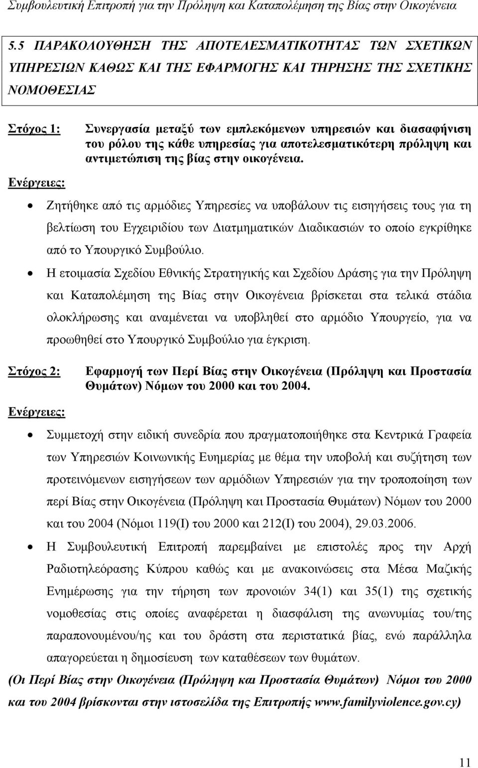 Ζητήθηκε από τις αρμόδιες Υπηρεσίες να υποβάλουν τις εισηγήσεις τους για τη βελτίωση του Εγχειριδίου των Διατμηματικών Διαδικασιών το οποίο εγκρίθηκε από το Υπουργικό Συμβούλιο.