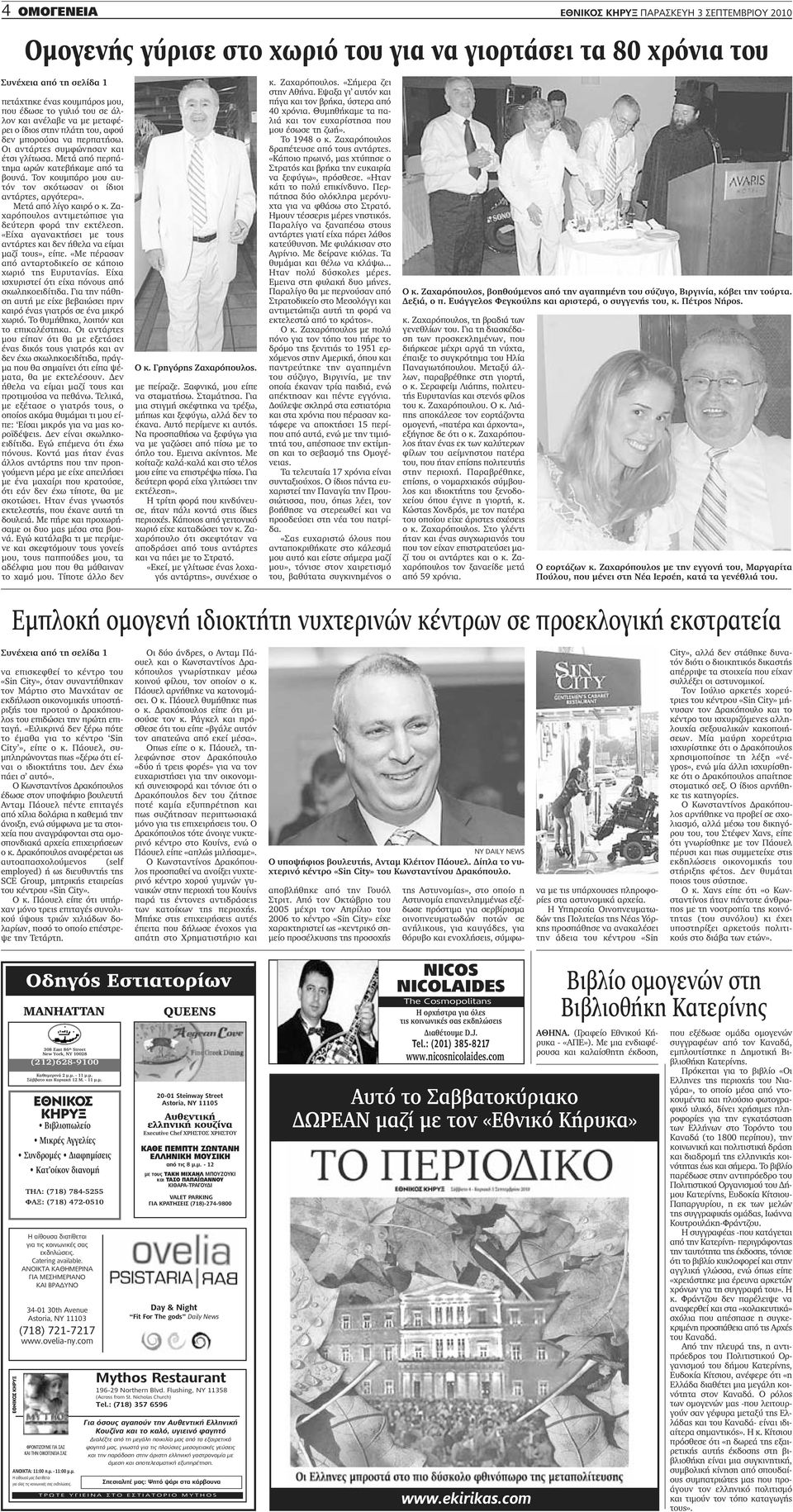 Luis d Αγκοστίνο dating