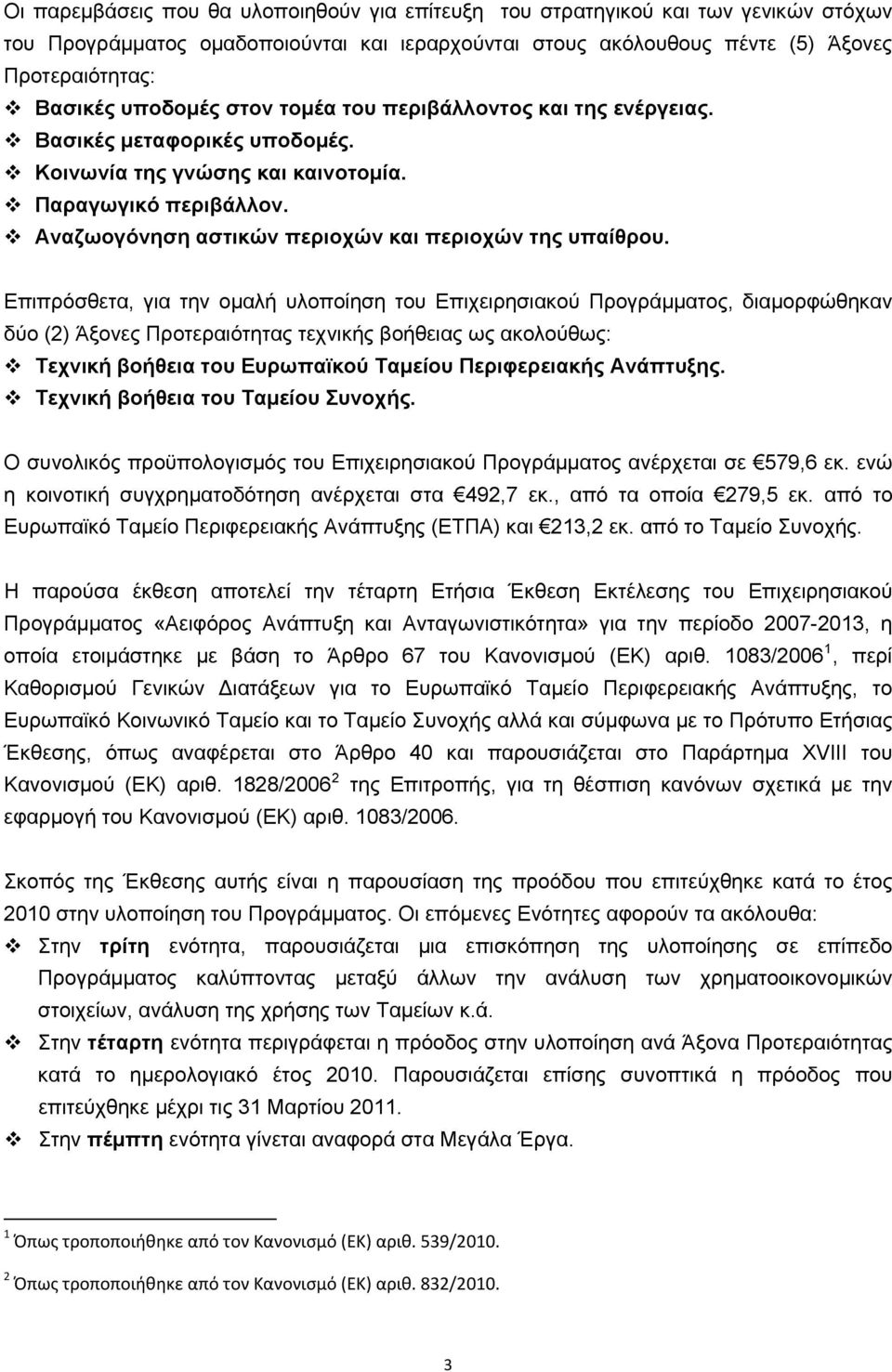 Αναζωογόνηση αστικών περιοχών και περιοχών της υπαίθρου.