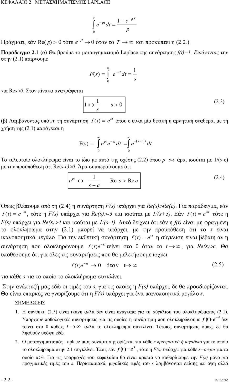 1) παράγεται η F() = c ( c) e e d = e d Το τελευταίο ολοκλήρωµα είναι το ίδιο µε αυτό της σχέσης (2.2) όπου p=-c άρα, ισούται µε 1/(-c) µε την προϋπόθεση ότι Re(-c)>.