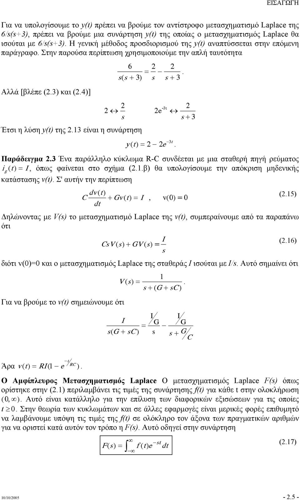 ( + 3) + 3 2 2 2 2e -3 + 3 Έτσι η λύση y() της 2.13 είναι η συνάρτηση y ()= 2 2e 3. Παράδειγµα 2.