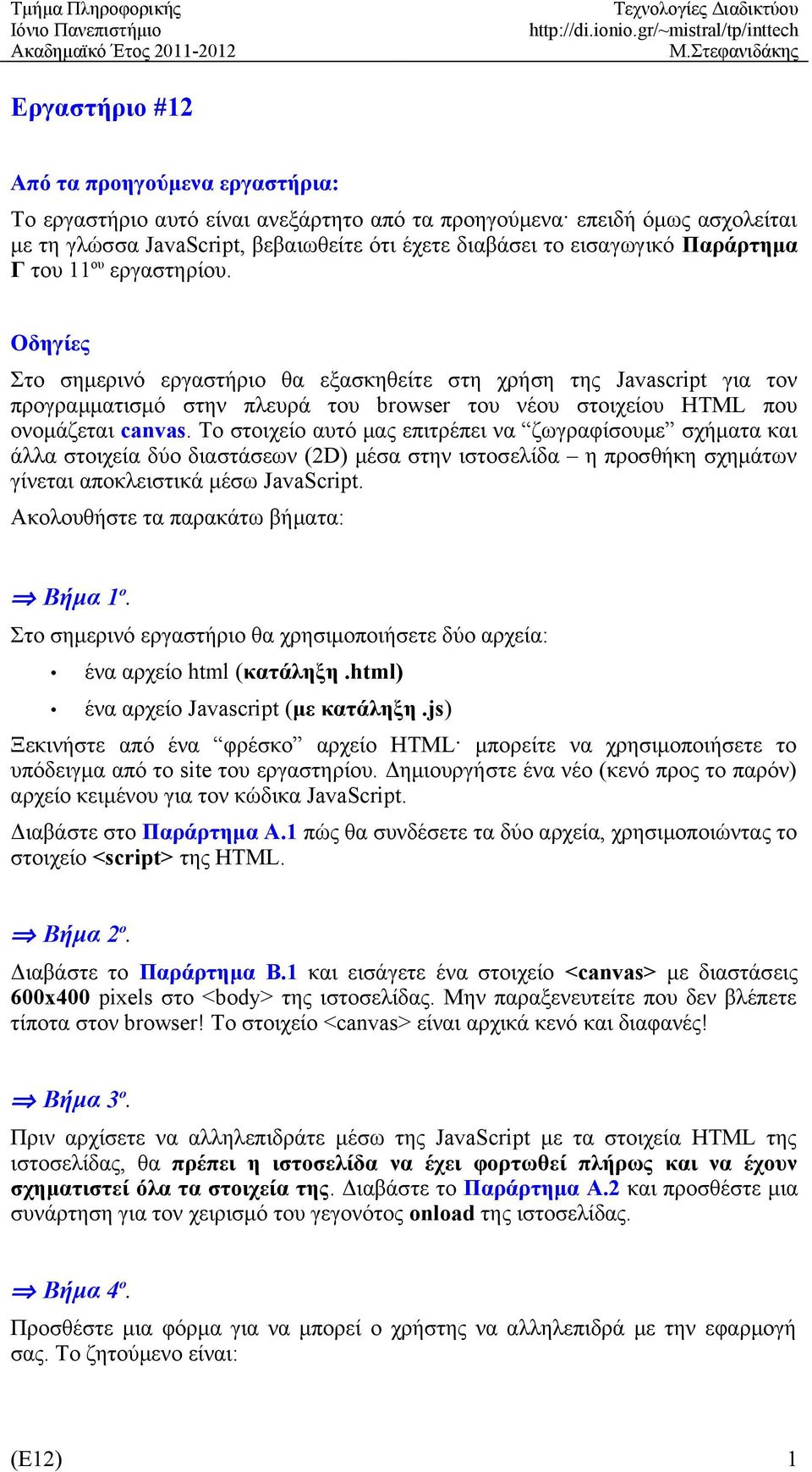 Το στοιχείο αυτό μας επιτρέπει να ζωγραφίσουμε σχήματα και άλλα στοιχεία δύο διαστάσεων (2D) μέσα στην ιστοσελίδα η προσθήκη σχημάτων γίνεται αποκλειστικά μέσω JavaScript.