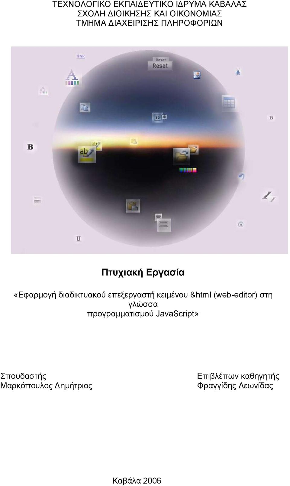 επεξεργαστή κειμένου &html (web-editor) στη γλώσσα προγραμματισμού
