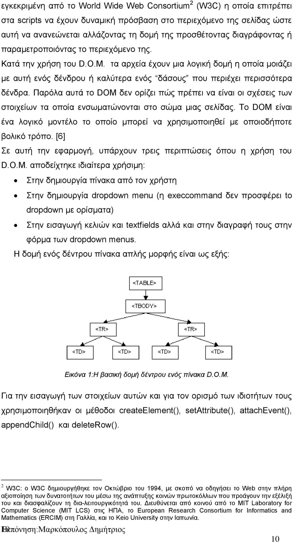 τα αρχεία έχουν μια λογική δομή η οποία μοιάζει με αυτή ενός δένδρου ή καλύτερα ενός δάσους που περιέχει περισσότερα δένδρα.
