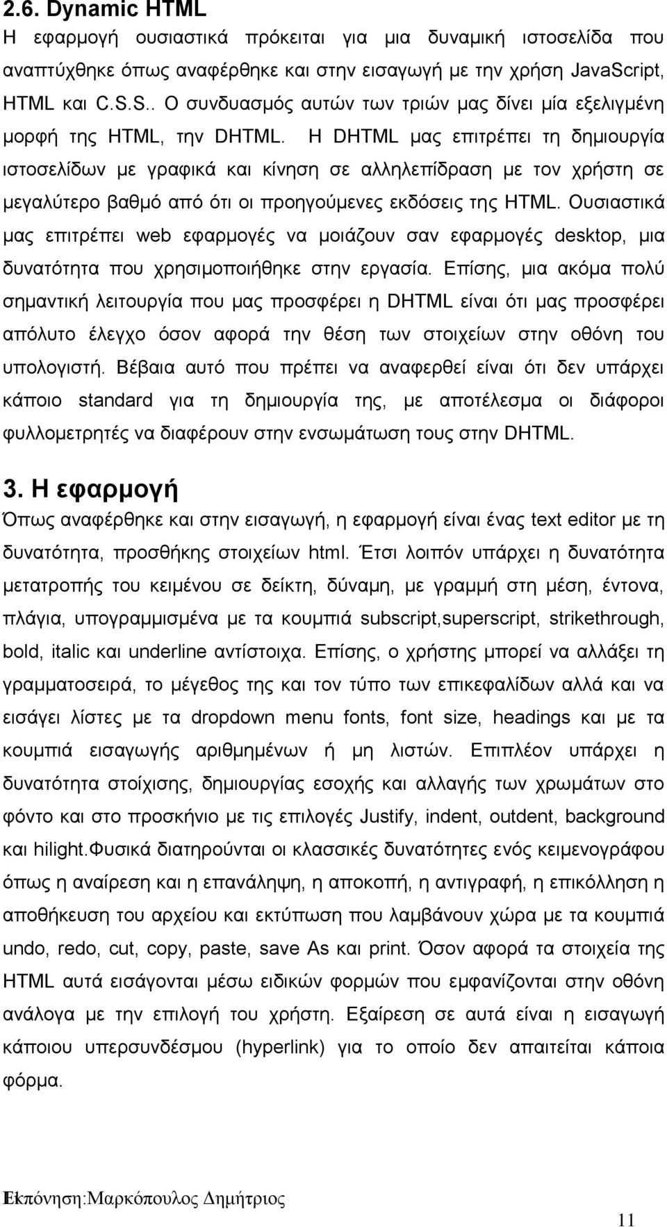 H DHTML μας επιτρέπει τη δημιουργία ιστοσελίδων με γραφικά και κίνηση σε αλληλεπίδραση με τον χρήστη σε μεγαλύτερο βαθμό από ότι οι προηγούμενες εκδόσεις της HTML.