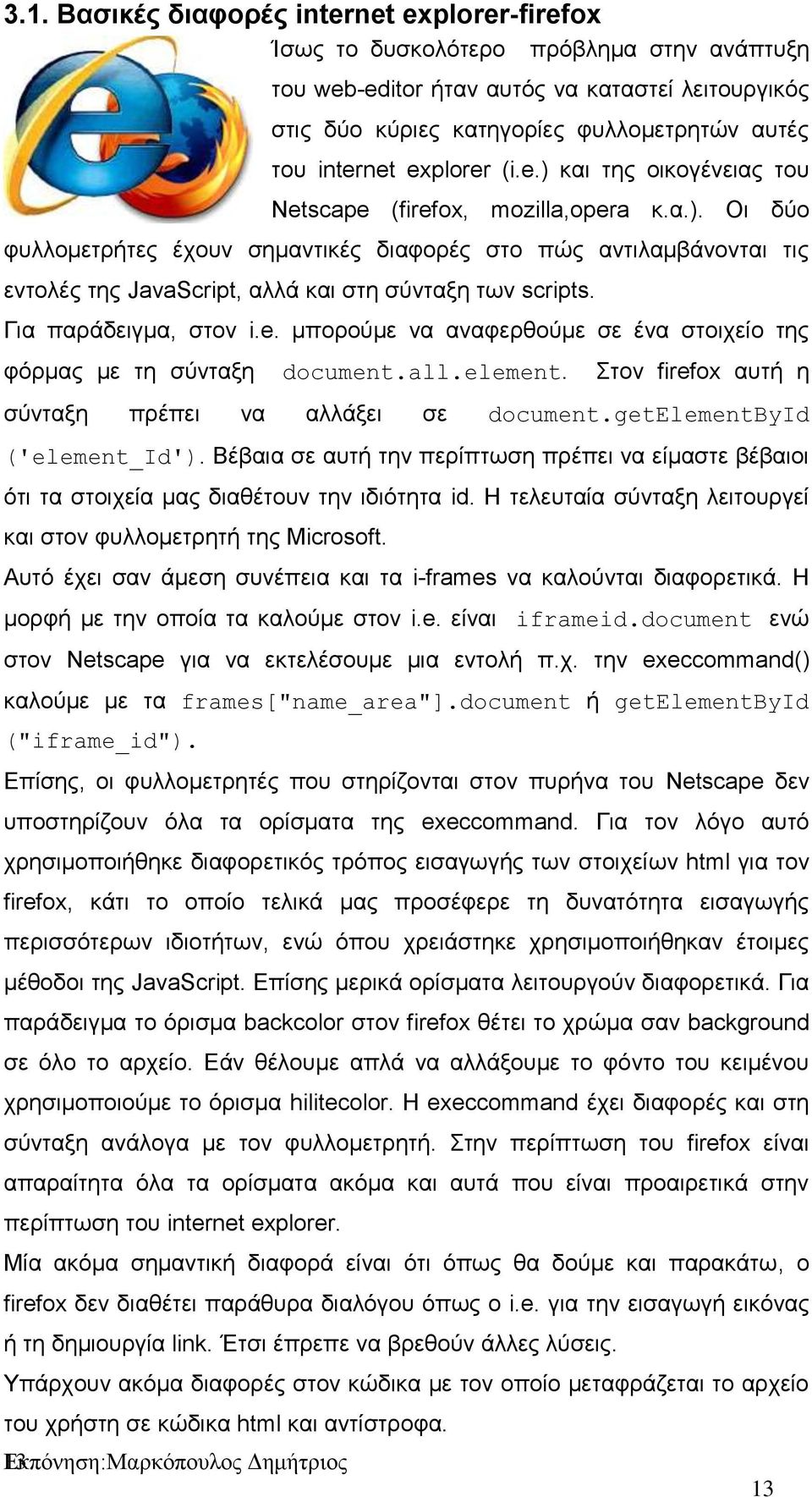 Για παράδειγμα, στον i.e. μπορούμε να αναφερθούμε σε ένα στοιχείο της φόρμας με τη σύνταξη document.all.element. Στον firefox αυτή η σύνταξη πρέπει να αλλάξει σε document.