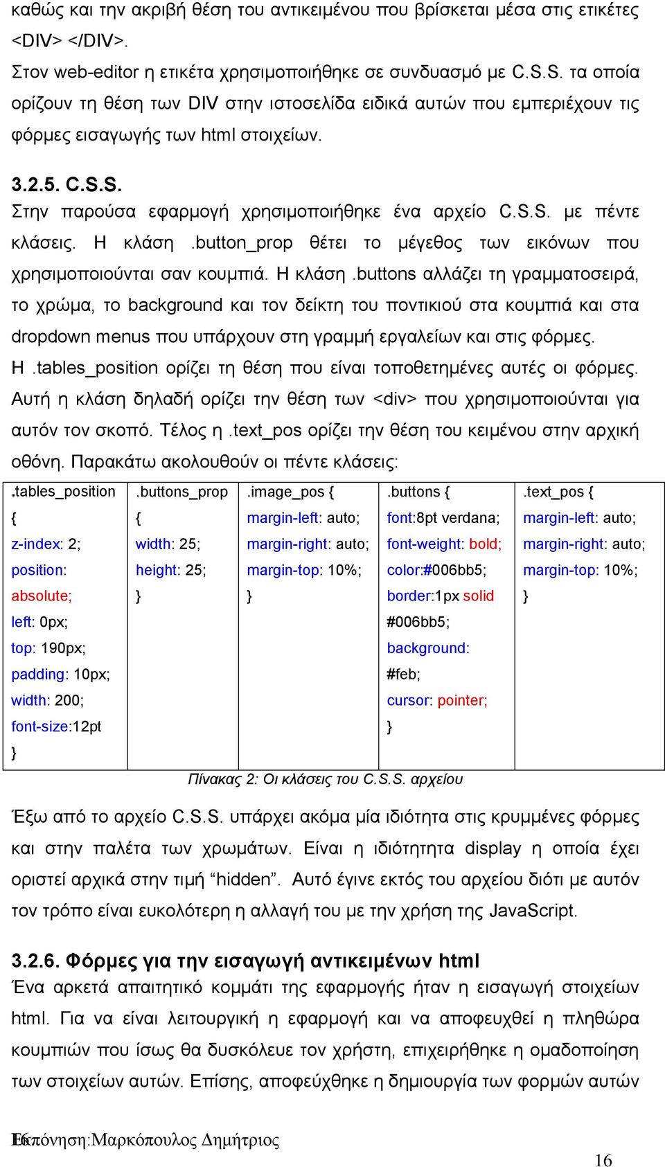 Η κλάση.button_prop θέτει το μέγεθος των εικόνων που χρησιμοποιούνται σαν κουμπιά. Η κλάση.