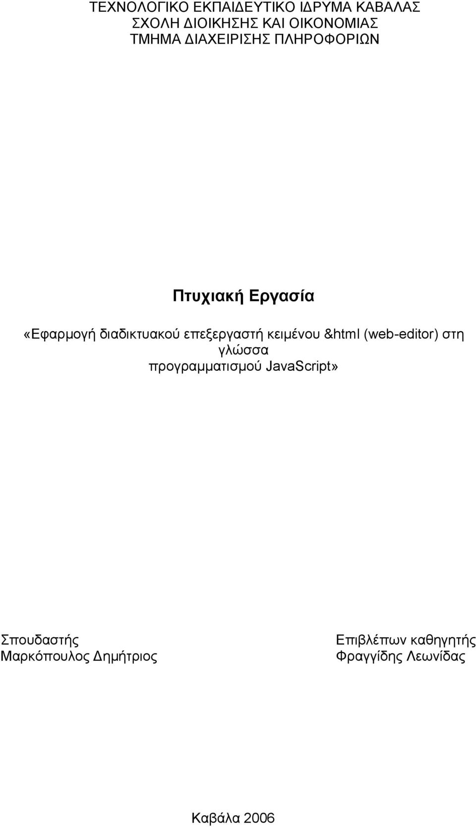 επεξεργαστή κειμένου &html (web-editor) στη γλώσσα προγραμματισμού