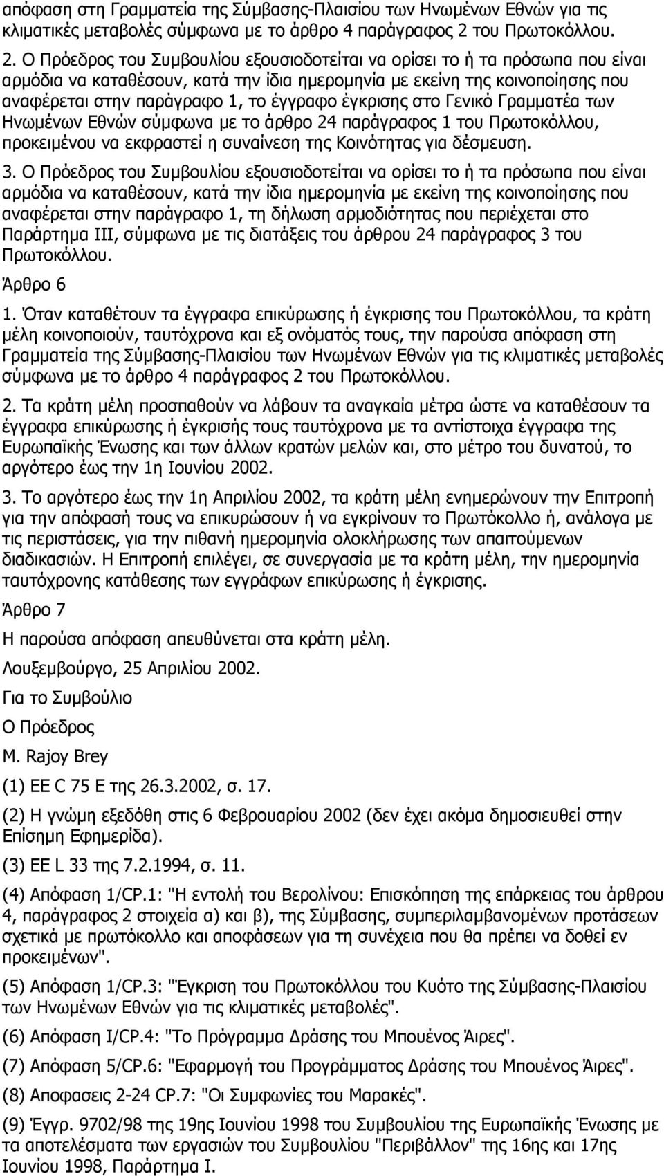 Ο Πρόεδρος του Συμβουλίου εξουσιοδοτείται να ορίσει το ή τα πρόσωπα που είναι αρμόδια να καταθέσουν, κατά την ίδια ημερομηνία με εκείνη της κοινοποίησης που αναφέρεται στην παράγραφο 1, το έγγραφο