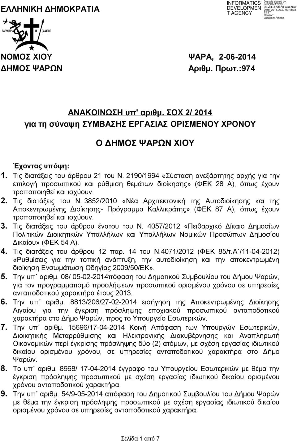 3852/2010 «Νέα Αρχιτεκτονική της Αυτοδιοίκησης και της Αποκεντρωμένης Διοίκησης- Πρόγραμμα Καλλικράτης» (ΦΕΚ 87 Α), όπως έχουν τροποποιηθεί και ισχύουν. 3. Τις διατάξεις του άρθρου ένατου του Ν.