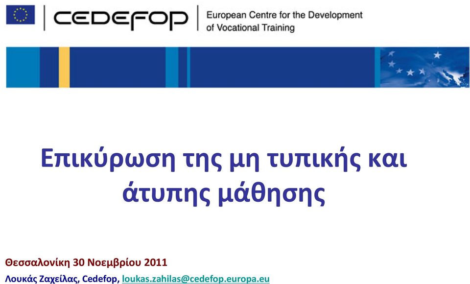 Νοεμβρίου 2011 Λουκάς Ζαχείλας,