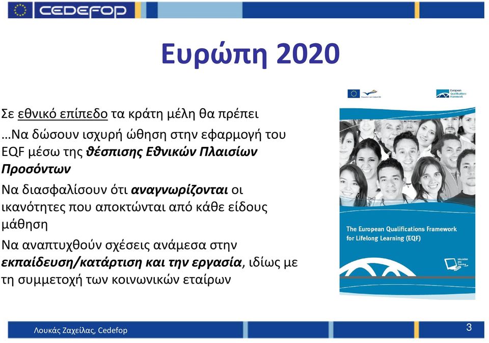 ικανότητες που αποκτώνται από κάθε είδους μάθηση Να αναπτυχθούν σχέσεις ανάμεσα στην