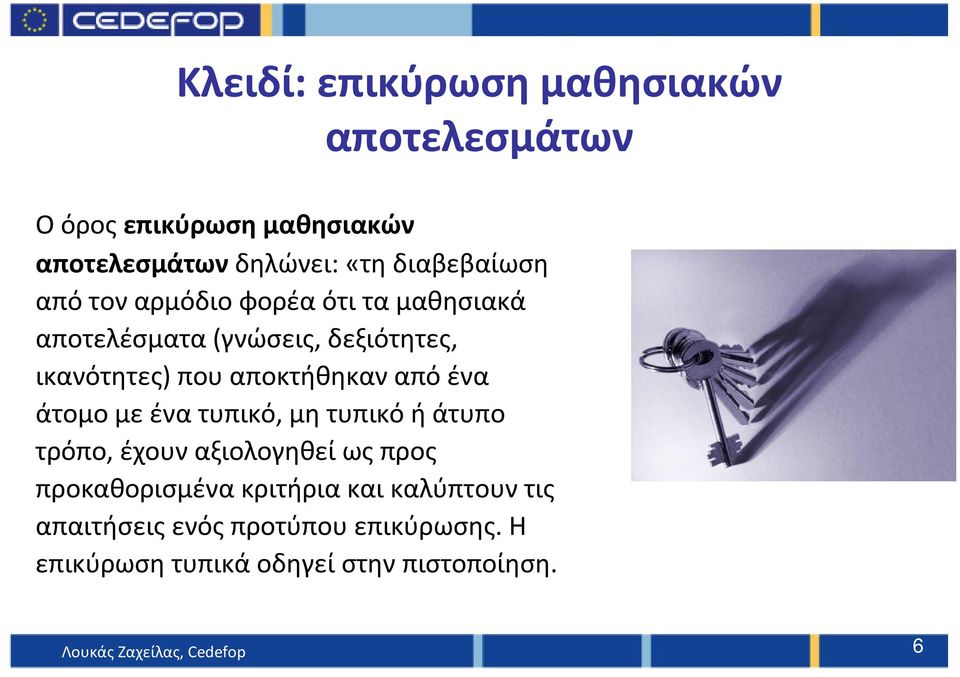αποκτήθηκαν από ένα άτομομεένατυπικό, μητυπικόήάτυπο τρόπο, έχουν αξιολογηθεί ως προς προκαθορισμένα