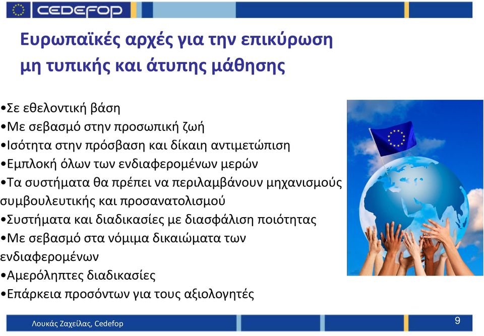 περιλαμβάνουν μηχανισμούς συμβουλευτικής και προσανατολισμού Συστήματα και διαδικασίες με διασφάλιση ποιότητας Με