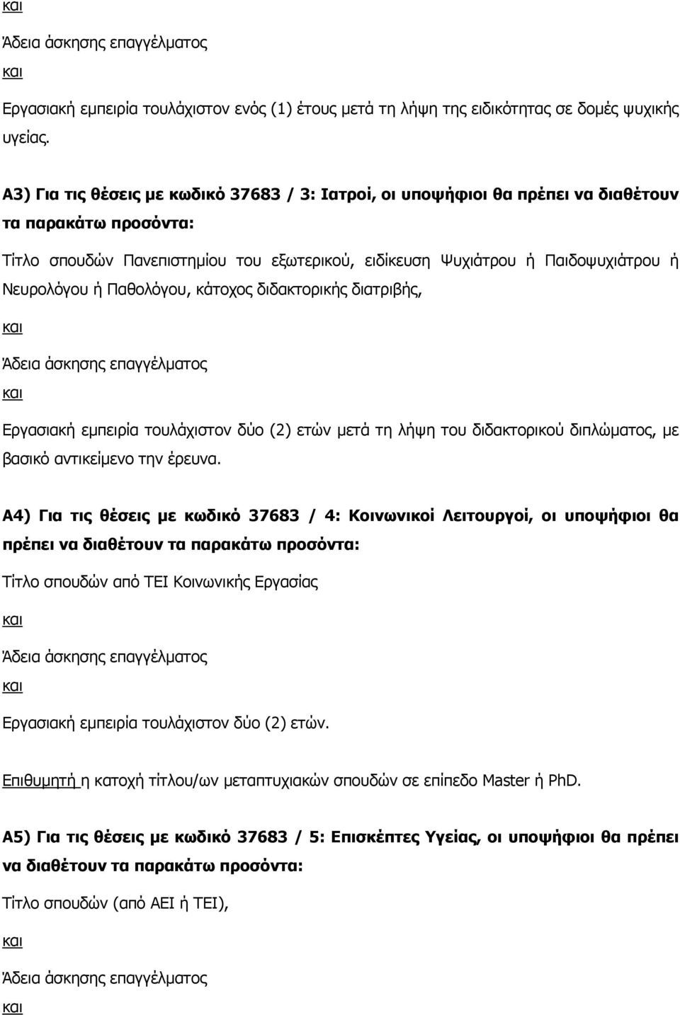 ή Παθολόγου, κάτοχος διδακτορικής διατριβής, Άδεια άσκησης επαγγέλματος Εργασιακή εμπειρία τουλάχιστον δύο (2) ετών μετά τη λήψη του διδακτορικού διπλώματος, με βασικό αντικείμενο την έρευνα.