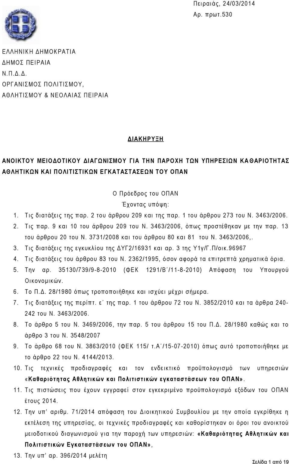 ΜΟΣ ΠΕΙΡΑΙΑ Ν.Π.Δ.
