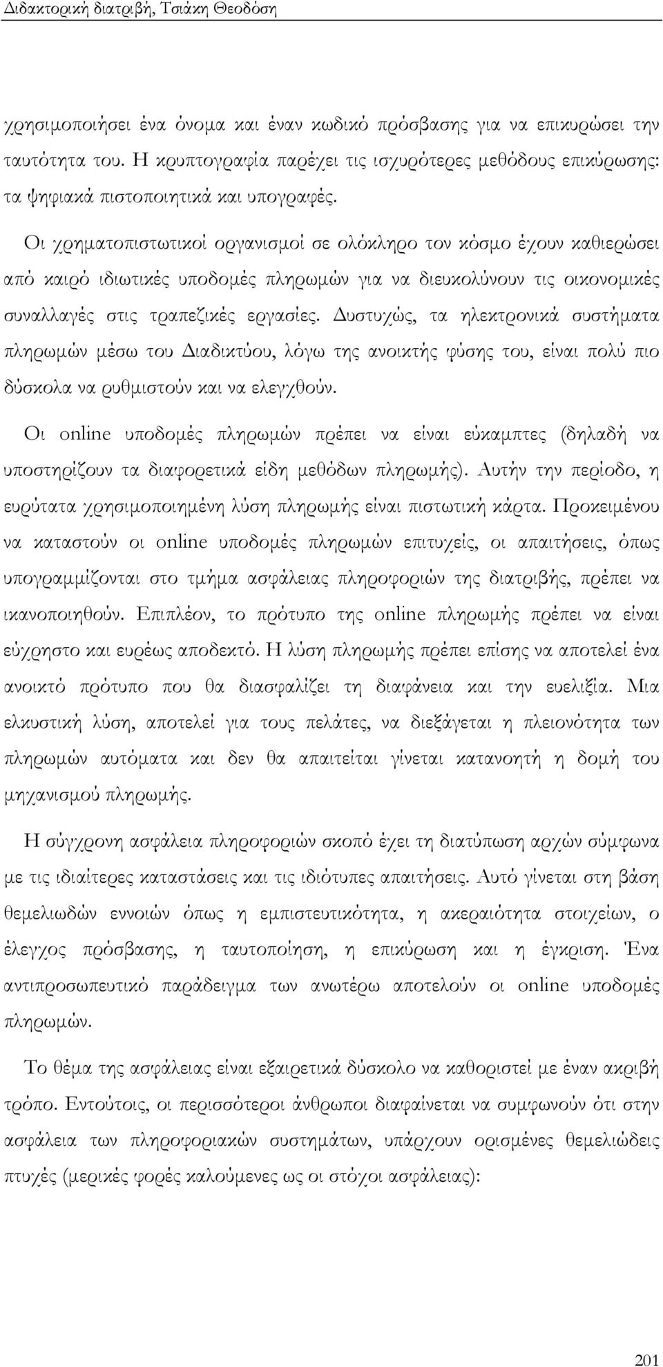 Οι χρηµατοπιστωτικοί οργανισµοί σε ολόκληρο τον κόσµο έχουν καθιερώσει από καιρό ιδιωτικές υποδοµές πληρωµών για να διευκολύνουν τις οικονοµικές συναλλαγές στις τραπεζικές εργασίες.