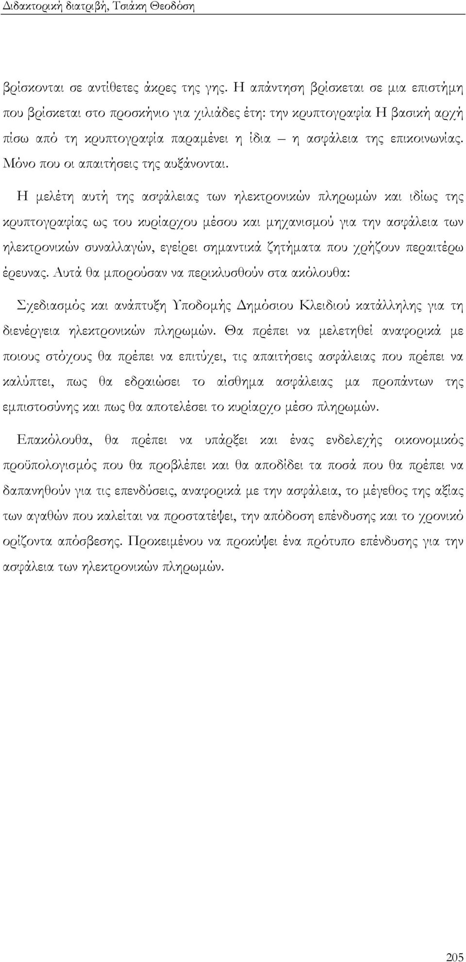 Μόνο που οι απαιτήσεις της αυξάνονται.