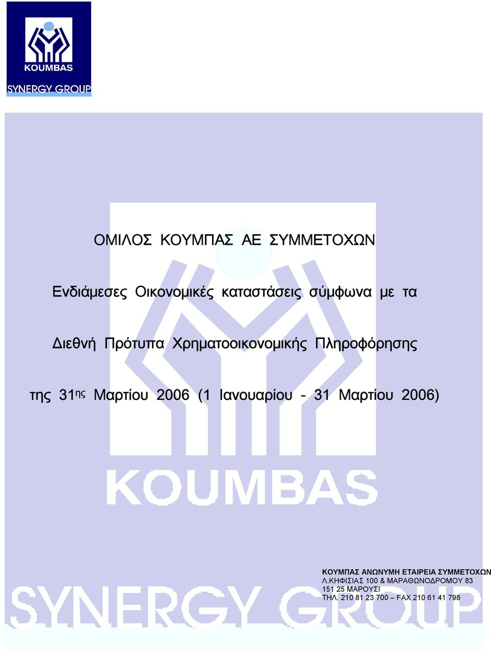 Ιανουαρίου - 31 Μαρτίου 2006) ΚΟΥΜΠΑΣ ΑΝΩΝΥΜΗ ΕΤΑΙΡΕΙΑ ΣΥΜΜΕΤΟΧΩΝ Λ.