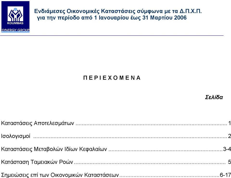 ..2 Καταστάσεις Μεταβολών Ιδίων Κεφαλαίων.