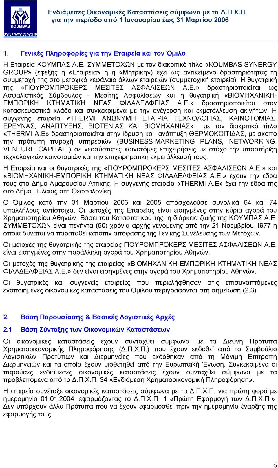αιρεία ΚΟΥΜΠΑΣ Α.Ε.